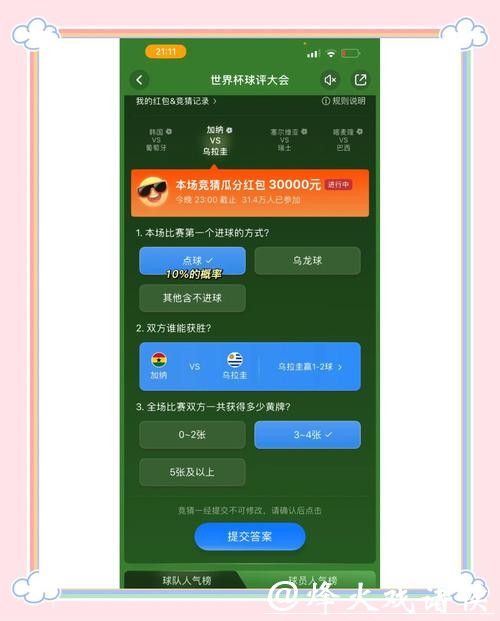 如何选择世界杯正规竞猜竞猜平台